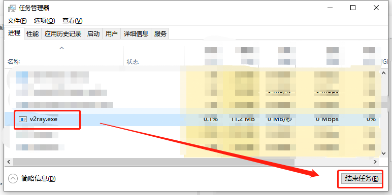后台进程中寻找 v2ray.exe