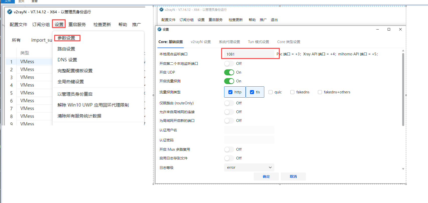 v2rayN 修改监听端口